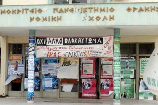 Η Δικαιοσύνη τούς ελέγχει, το Δημοκρίτειο Πανεπιστήμιο γιατί όχι;